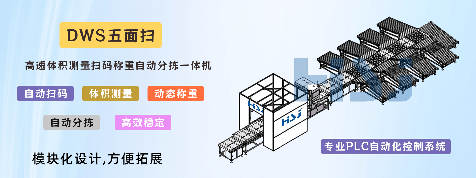 DWS设备