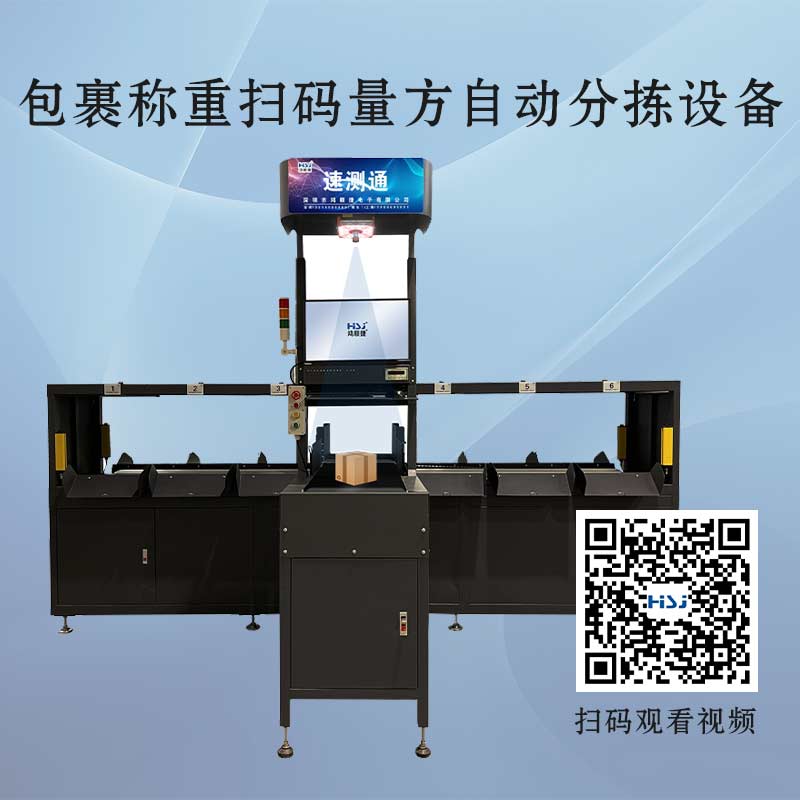 矩阵式称重扫码自动分拣设备